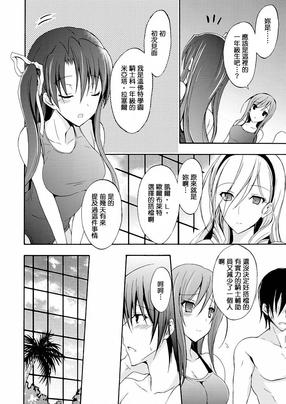 Walkure Romanze少女骑士物语 第6话 第10页