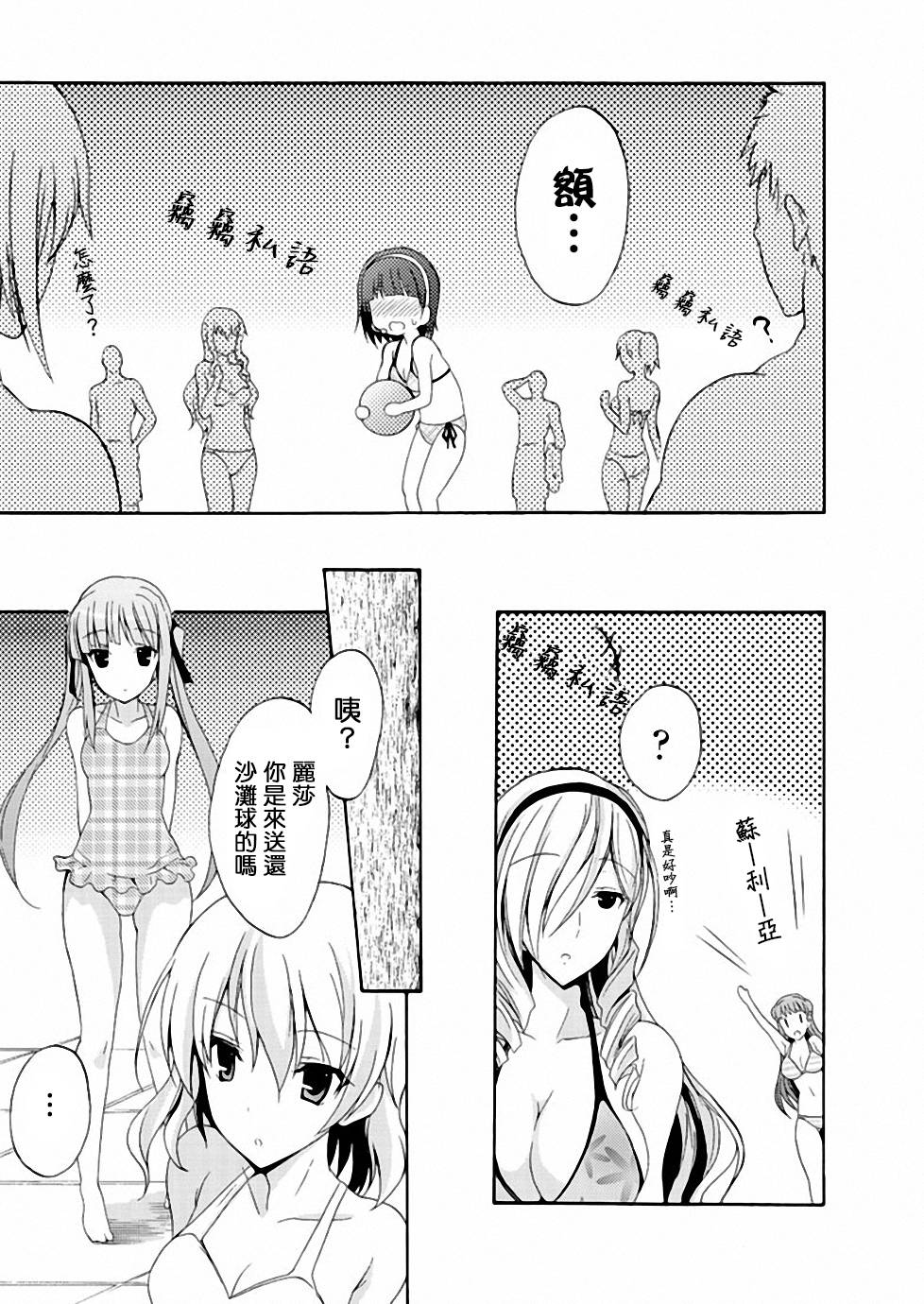 Walkure Romanze少女骑士物语 第6话 第13页