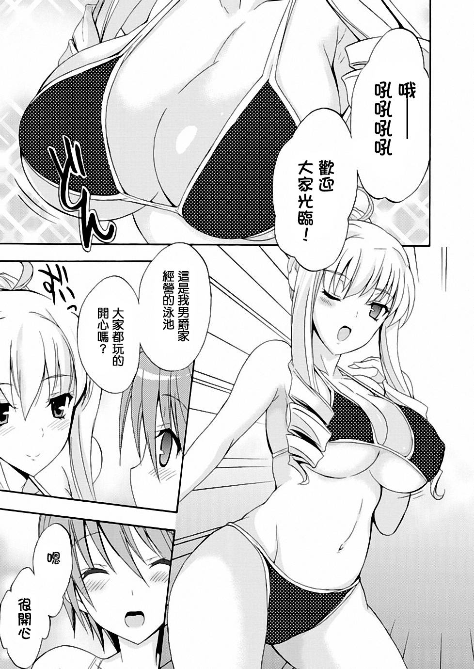 Walkure Romanze少女骑士物语 第6话 第15页