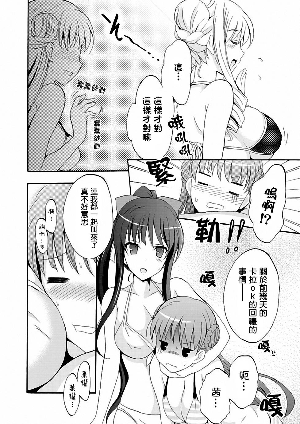 Walkure Romanze少女骑士物语 第6话 第16页