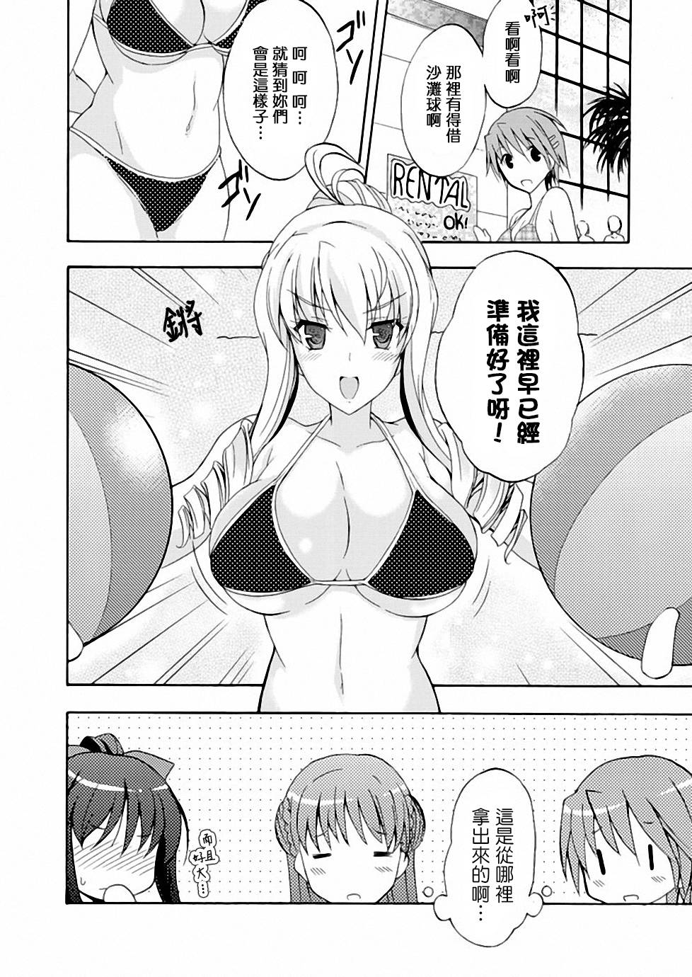 Walkure Romanze少女骑士物语 第6话 第18页