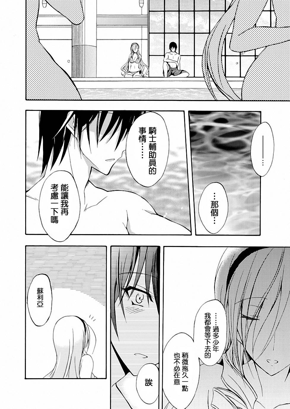 Walkure Romanze少女骑士物语 第6话 第20页