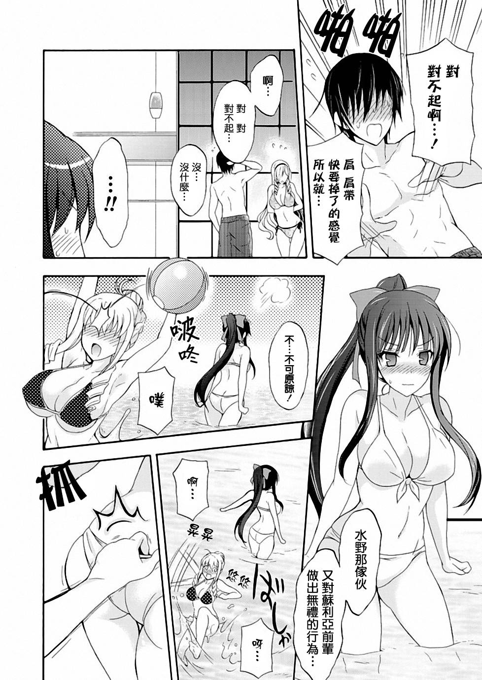 Walkure Romanze少女骑士物语 第6话 第22页