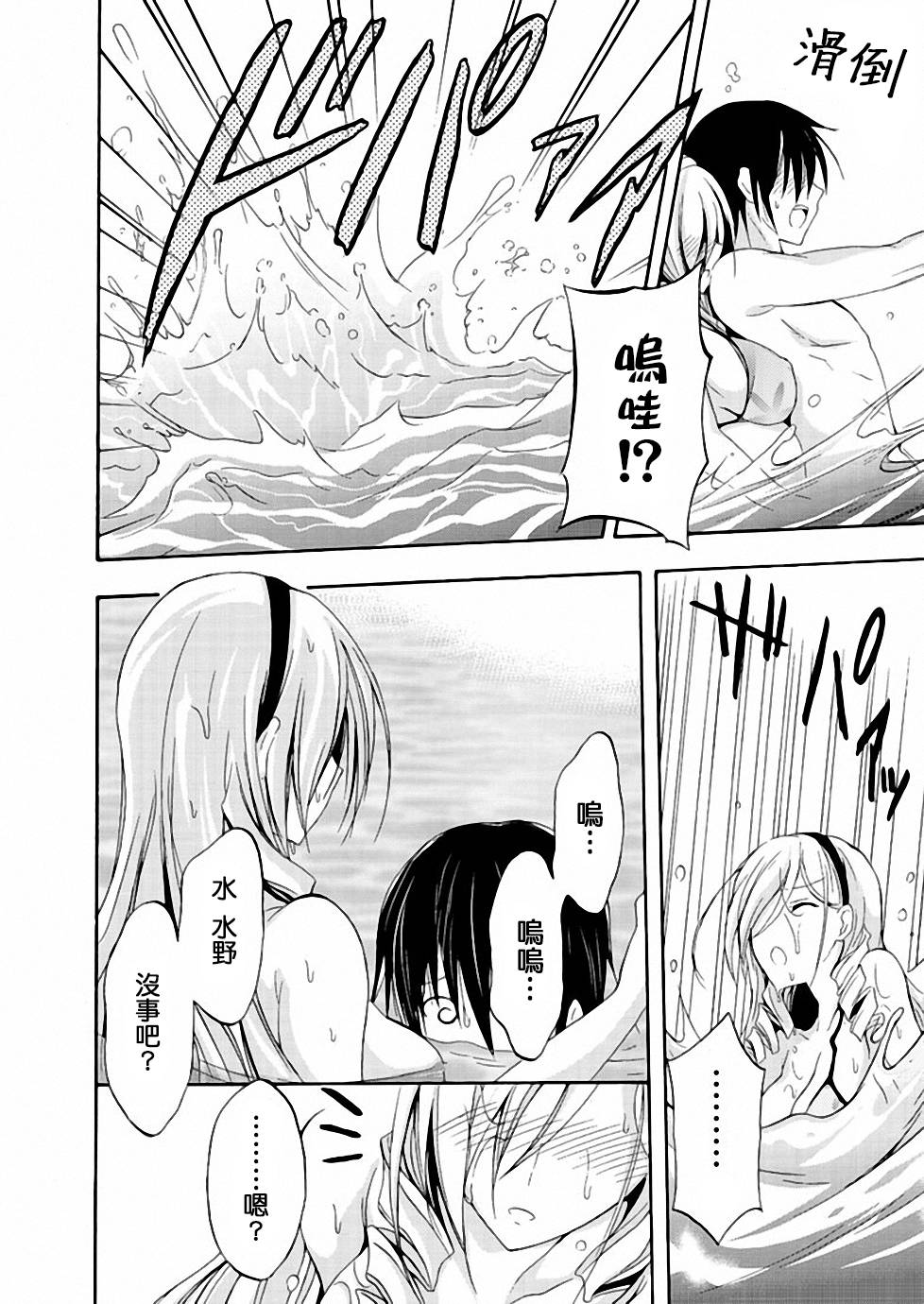 Walkure Romanze少女骑士物语 第6话 第24页