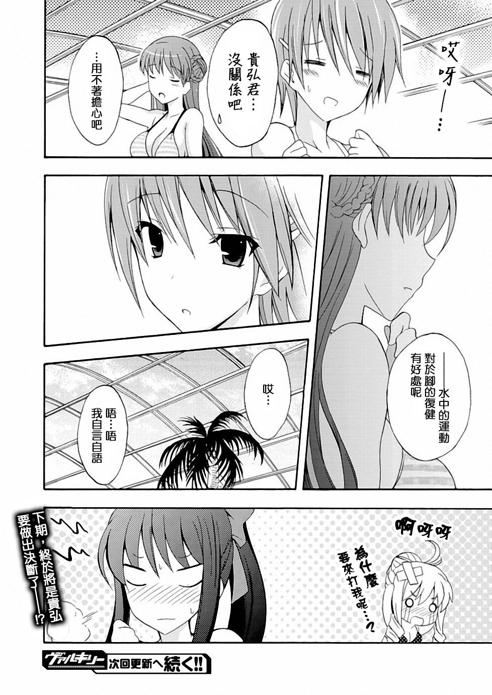 Walkure Romanze少女骑士物语 第6话 第26页