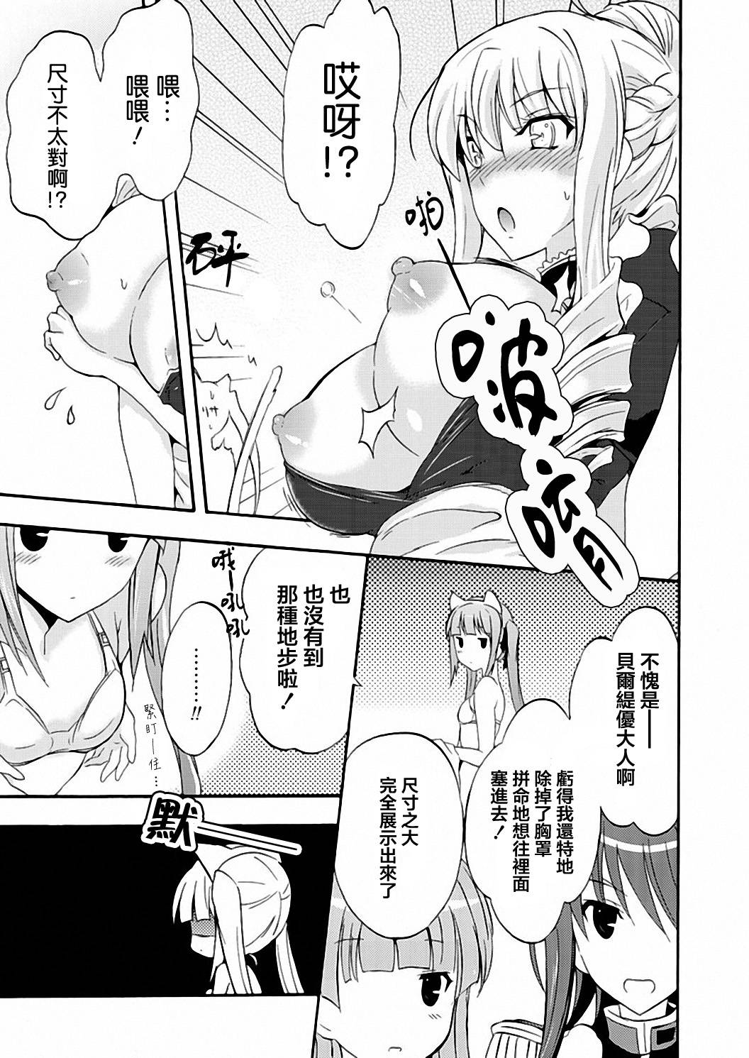 Walkure Romanze少女骑士物语 第7话 第2页