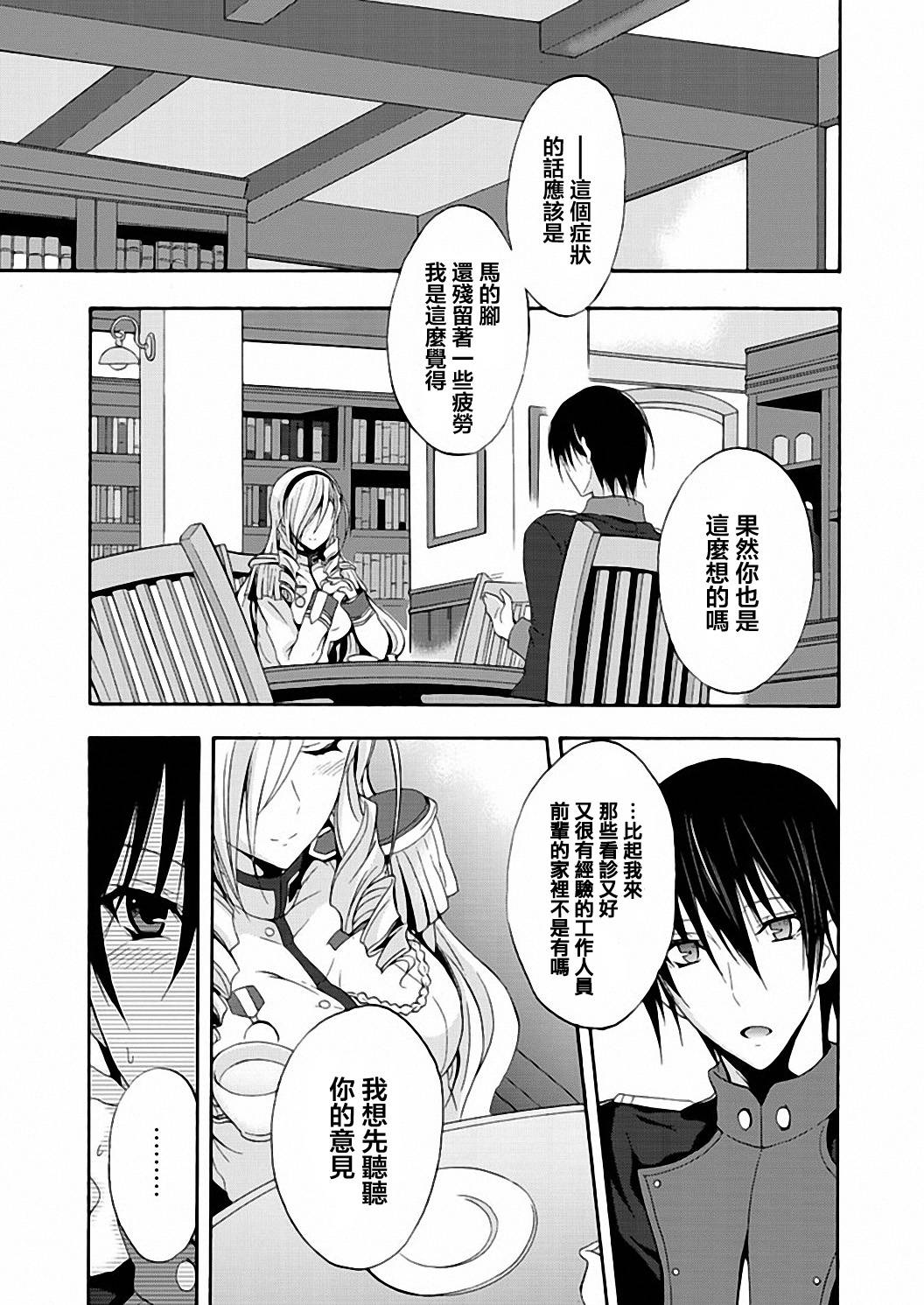 Walkure Romanze少女骑士物语 第7话 第6页