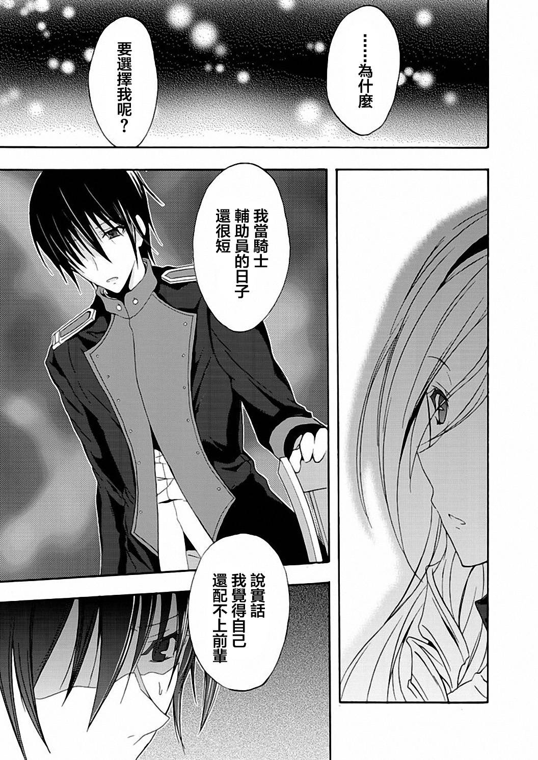 Walkure Romanze少女骑士物语 第7话 第8页