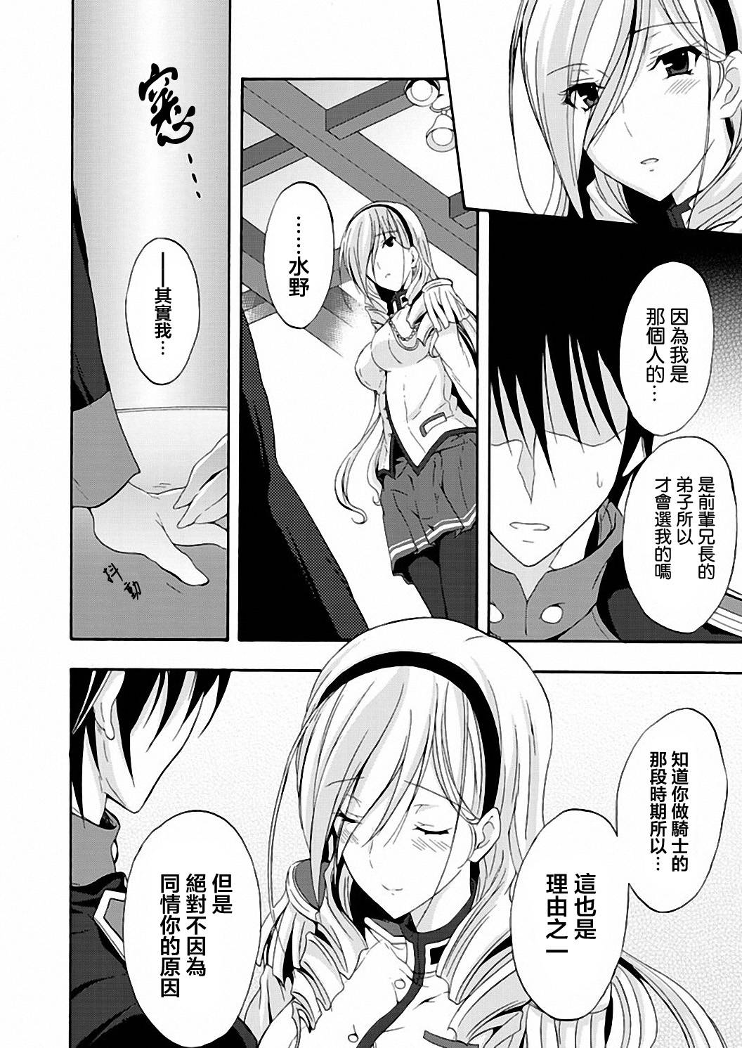 Walkure Romanze少女骑士物语 第7话 第9页