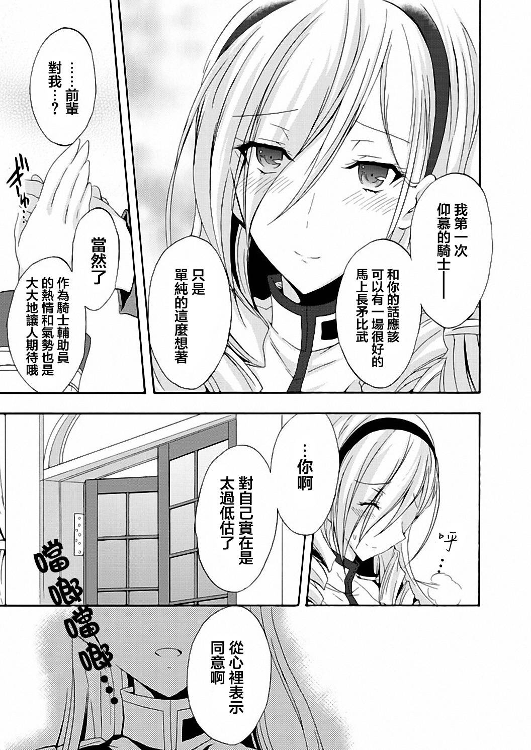 Walkure Romanze少女骑士物语 第7话 第10页