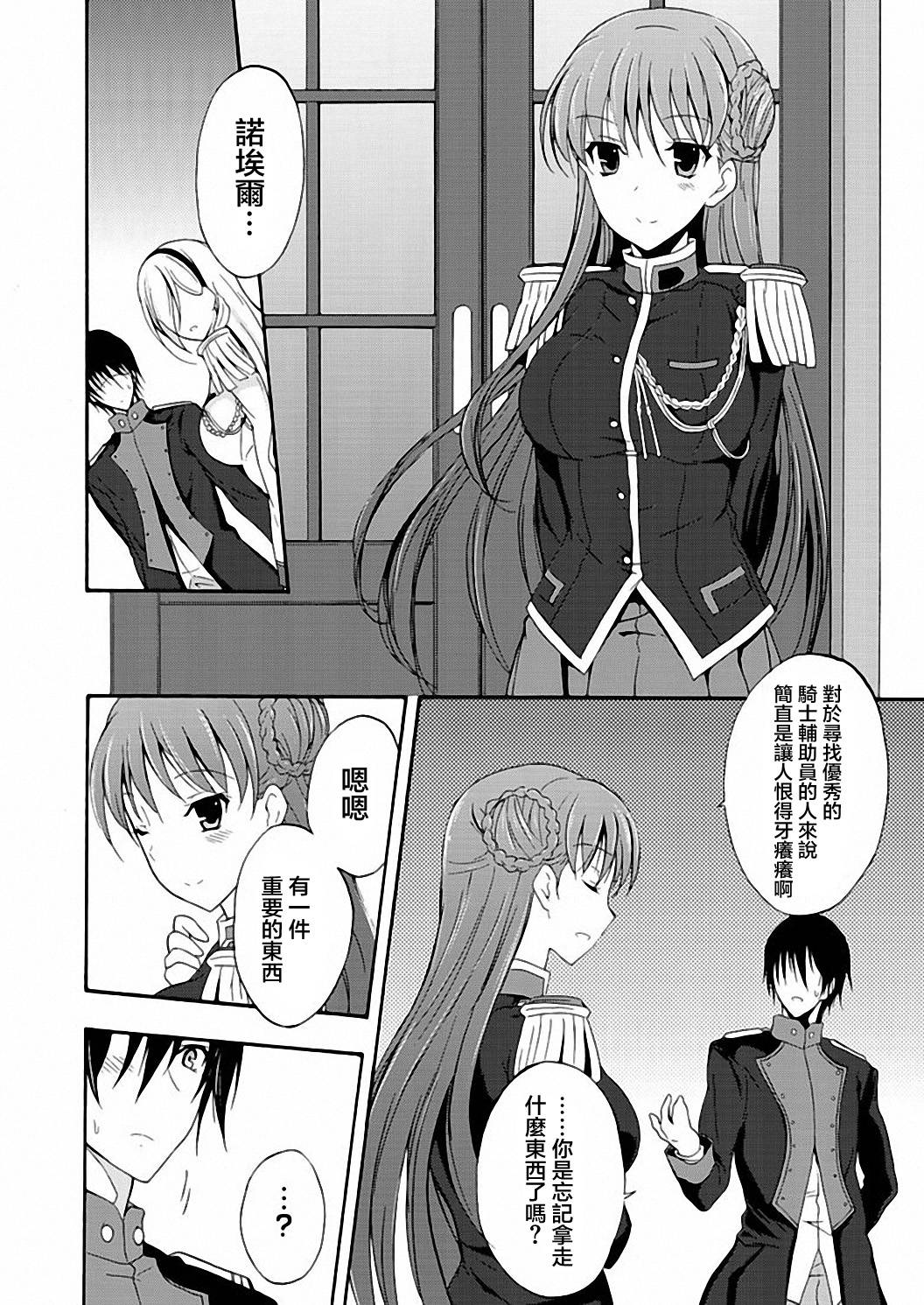 Walkure Romanze少女骑士物语 第7话 第11页