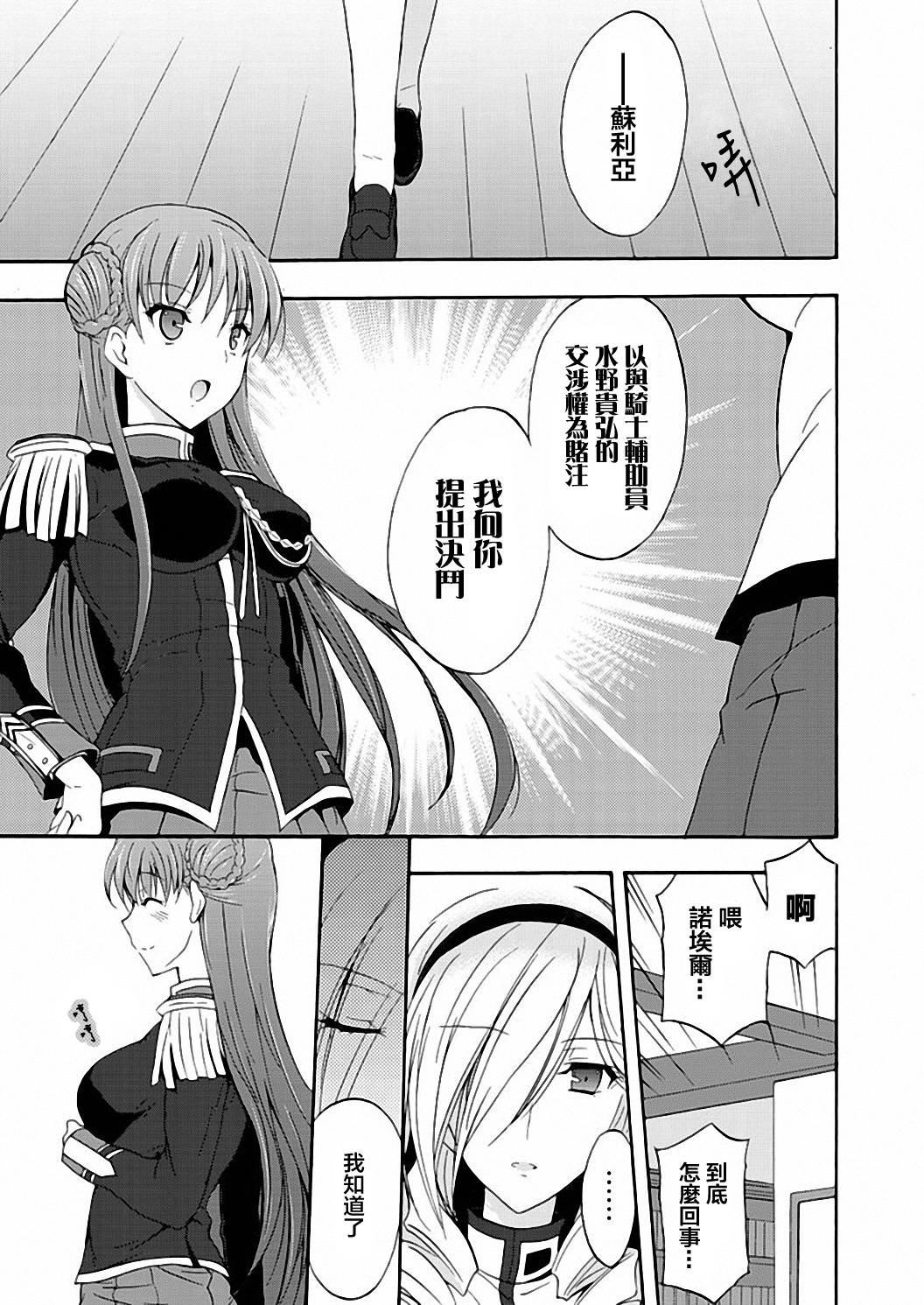 Walkure Romanze少女骑士物语 第7话 第12页