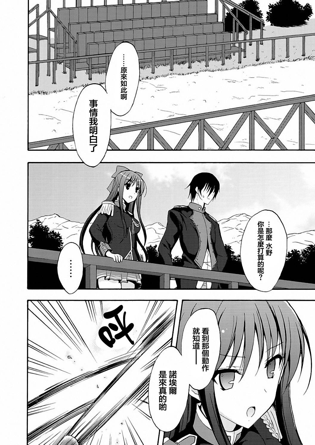 Walkure Romanze少女骑士物语 第7话 第13页