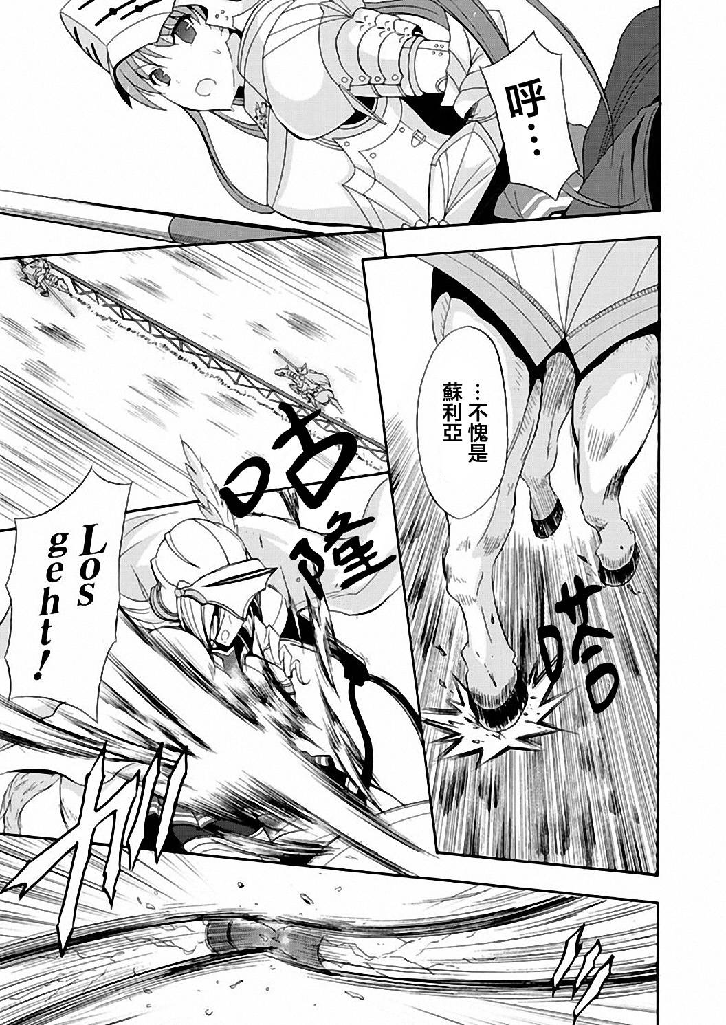 Walkure Romanze少女骑士物语 第7话 第14页