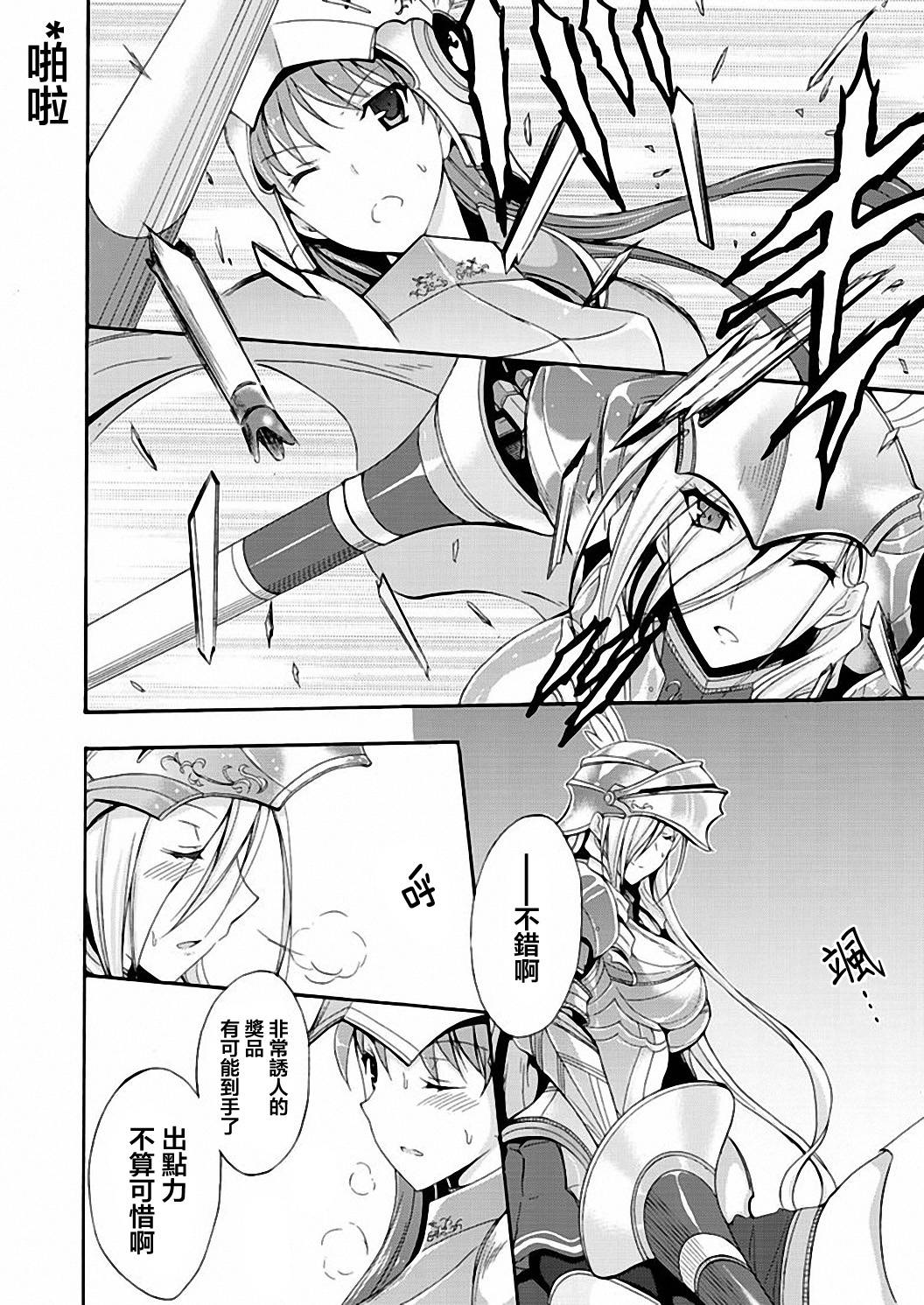 Walkure Romanze少女骑士物语 第7话 第15页