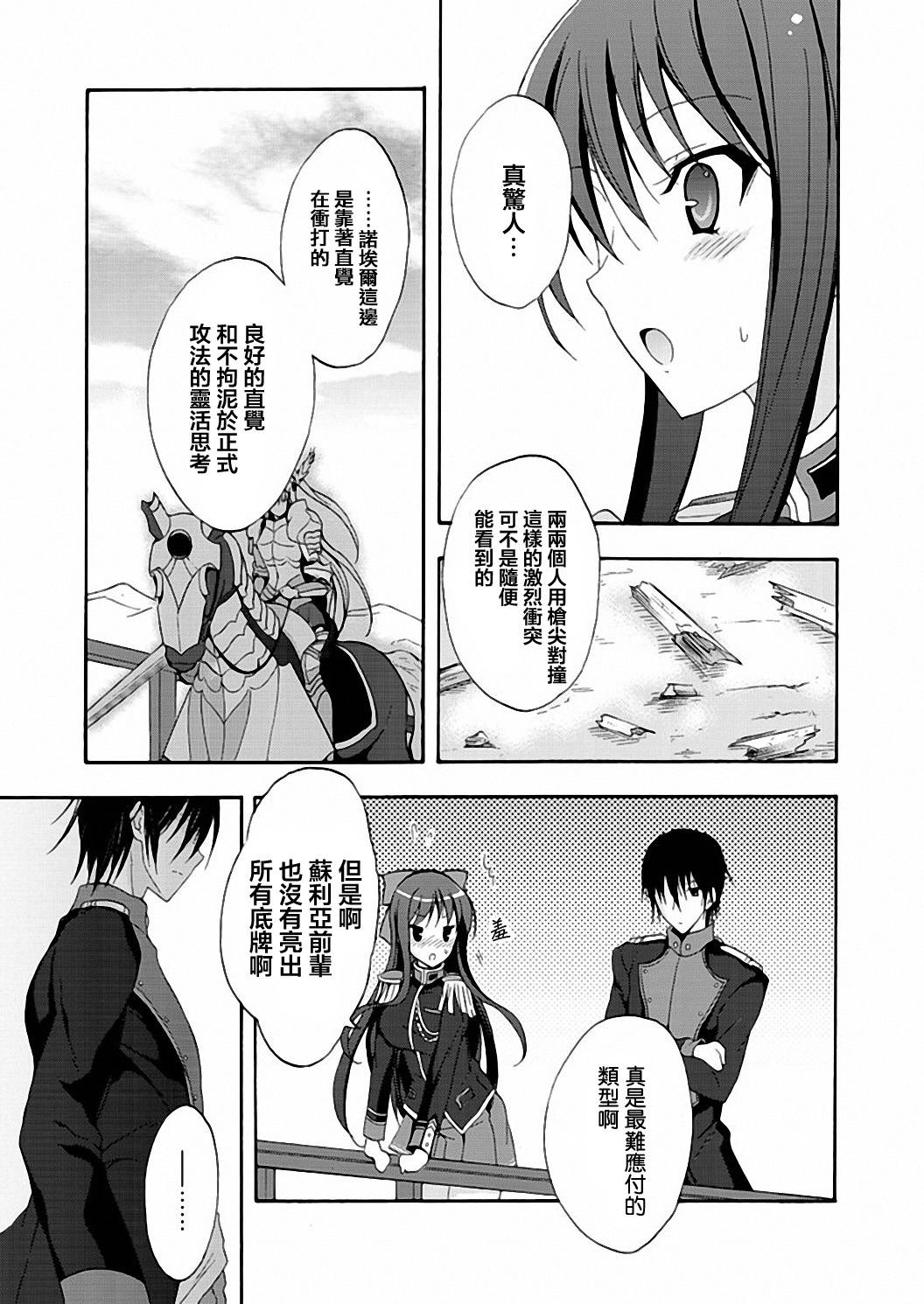 Walkure Romanze少女骑士物语 第7话 第16页