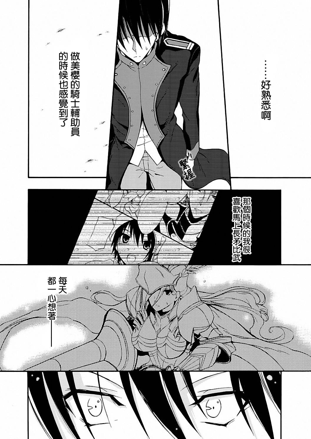 Walkure Romanze少女骑士物语 第7话 第17页