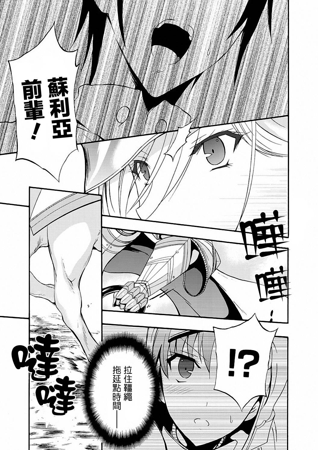 Walkure Romanze少女骑士物语 第7话 第18页