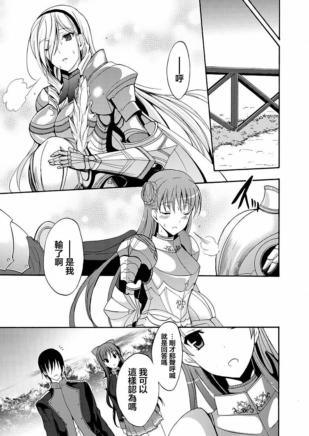 Walkure Romanze少女骑士物语 第7话 第20页