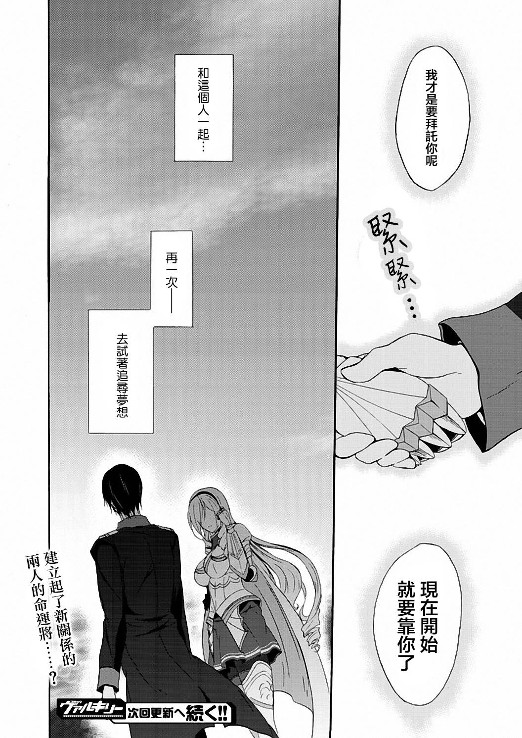 Walkure Romanze少女骑士物语 第7话 第23页