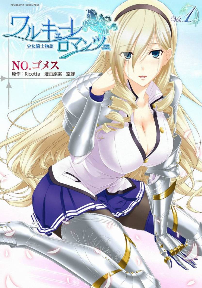 Walkure Romanze少女骑士物语 第8话 第0页