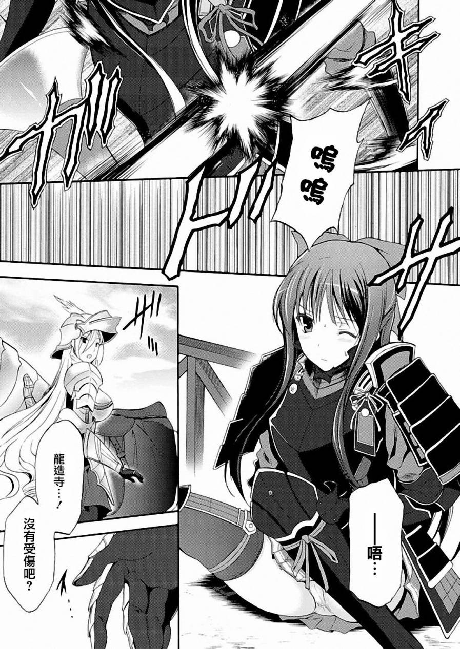 Walkure Romanze少女骑士物语 第8话 第3页