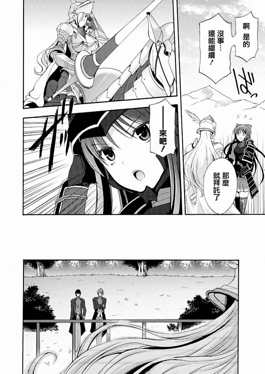 Walkure Romanze少女骑士物语 第8话 第4页