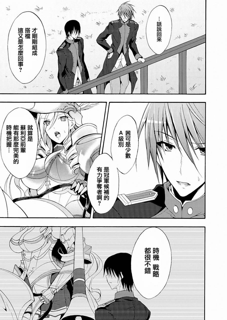 Walkure Romanze少女骑士物语 第8话 第5页