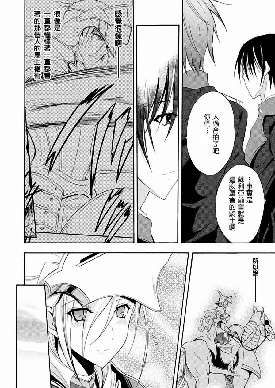 Walkure Romanze少女骑士物语 第8话 第6页