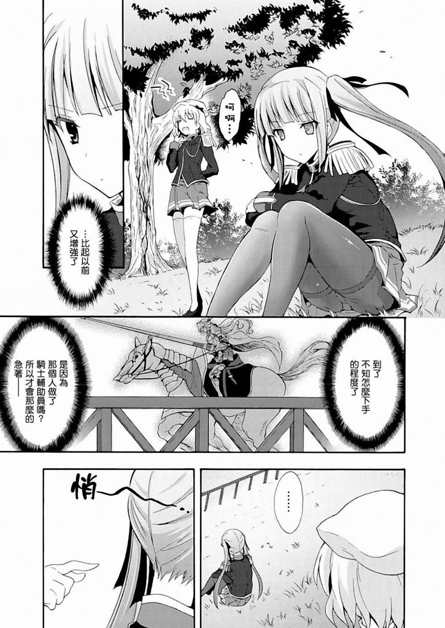 Walkure Romanze少女骑士物语 第8话 第7页