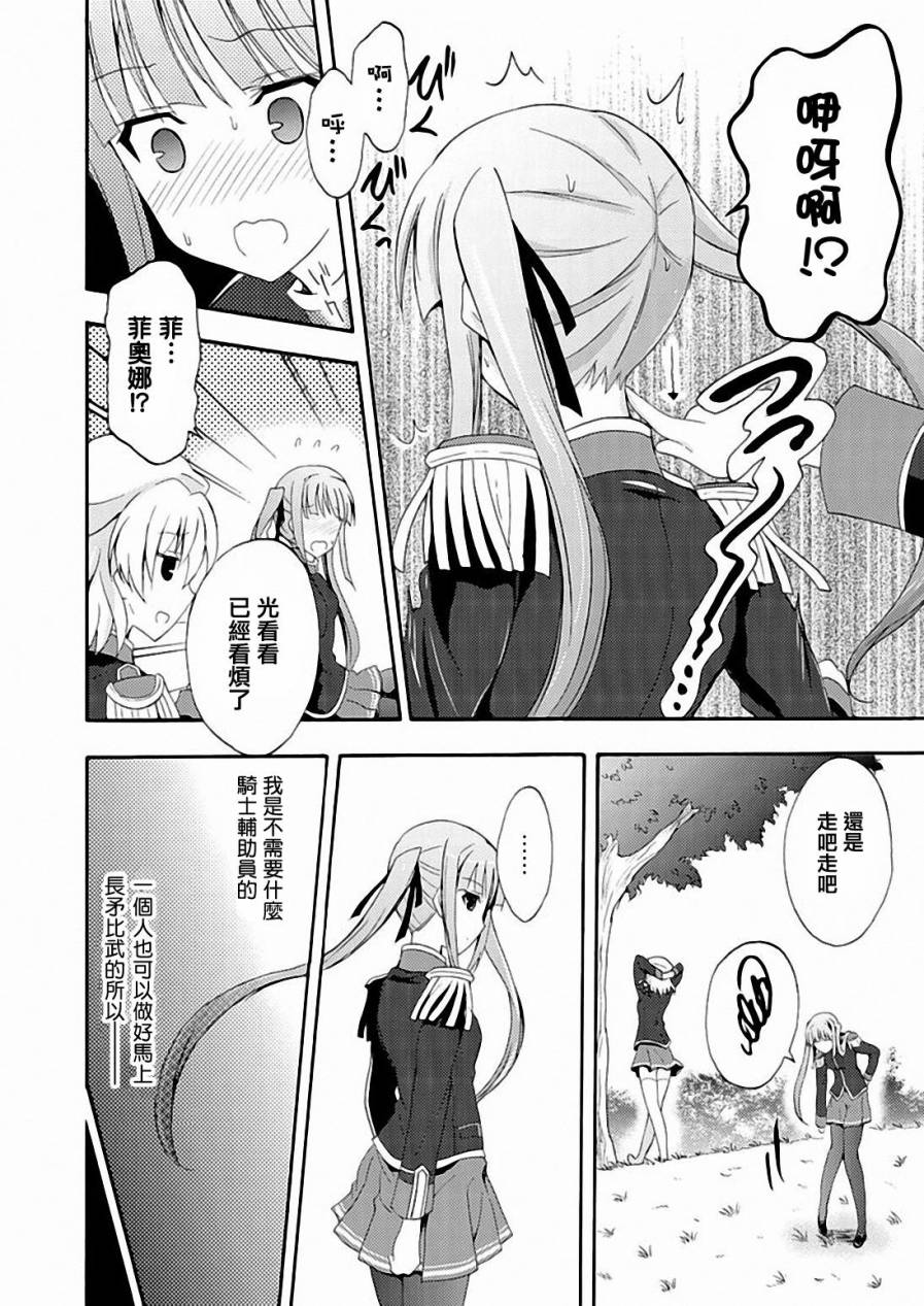 Walkure Romanze少女骑士物语 第8话 第8页
