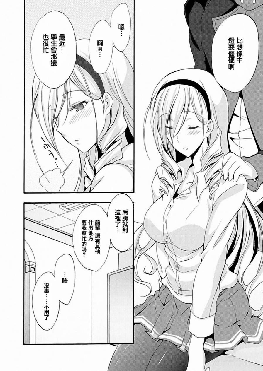 Walkure Romanze少女骑士物语 第8话 第10页