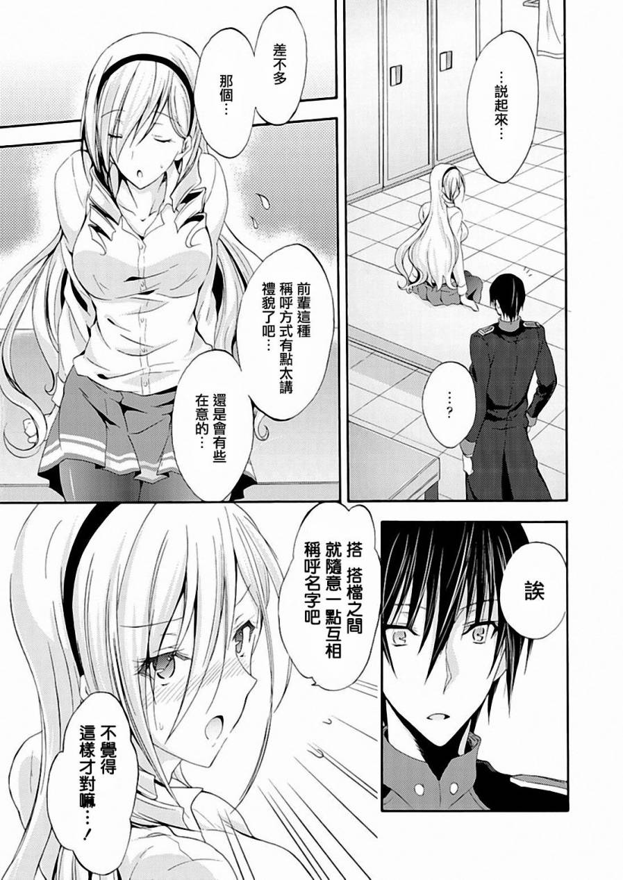 Walkure Romanze少女骑士物语 第8话 第11页