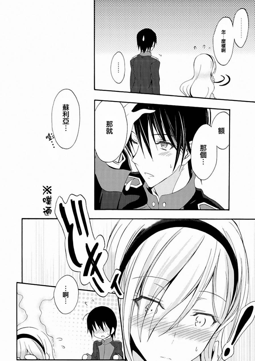 Walkure Romanze少女骑士物语 第8话 第12页