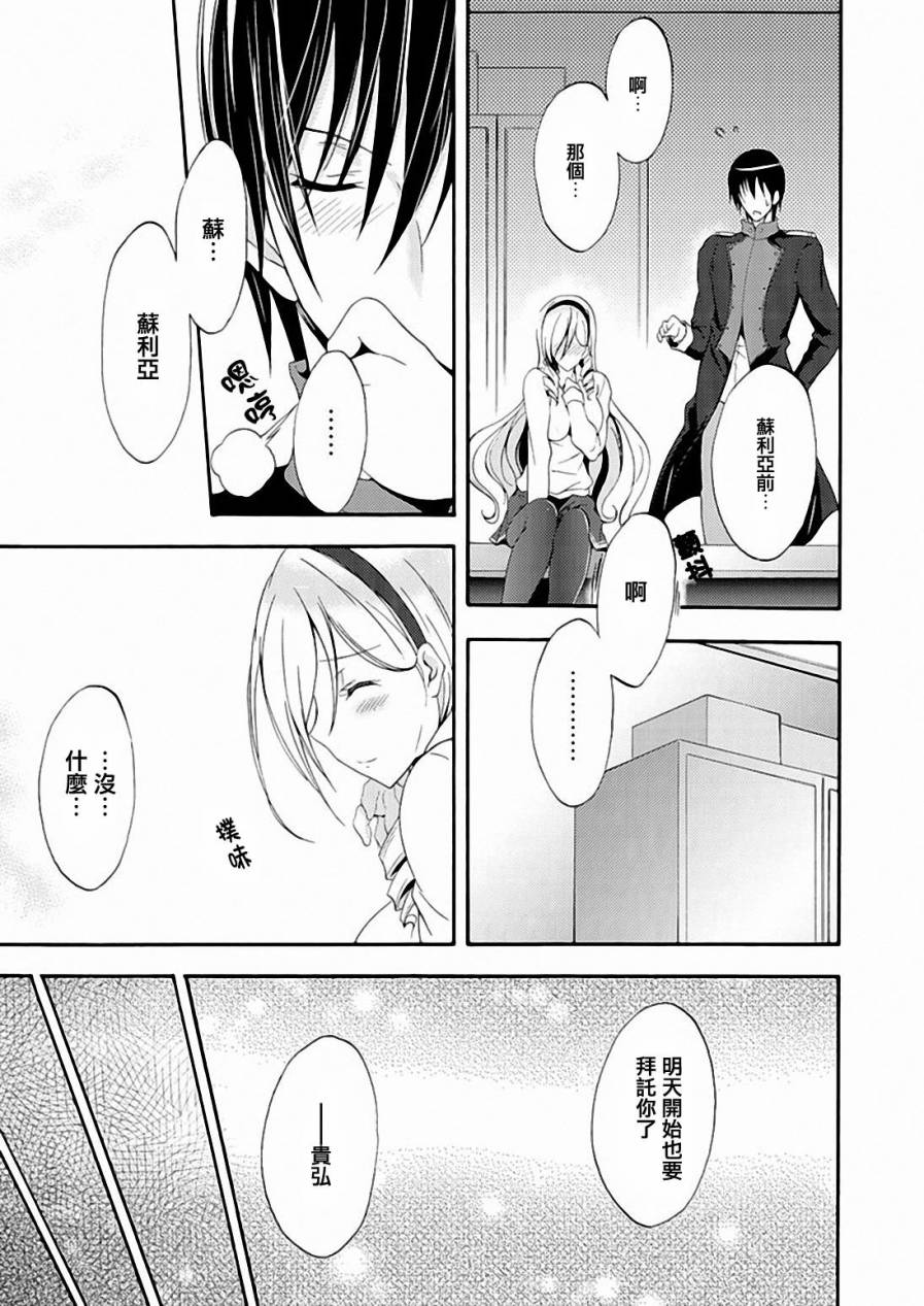 Walkure Romanze少女骑士物语 第8话 第13页