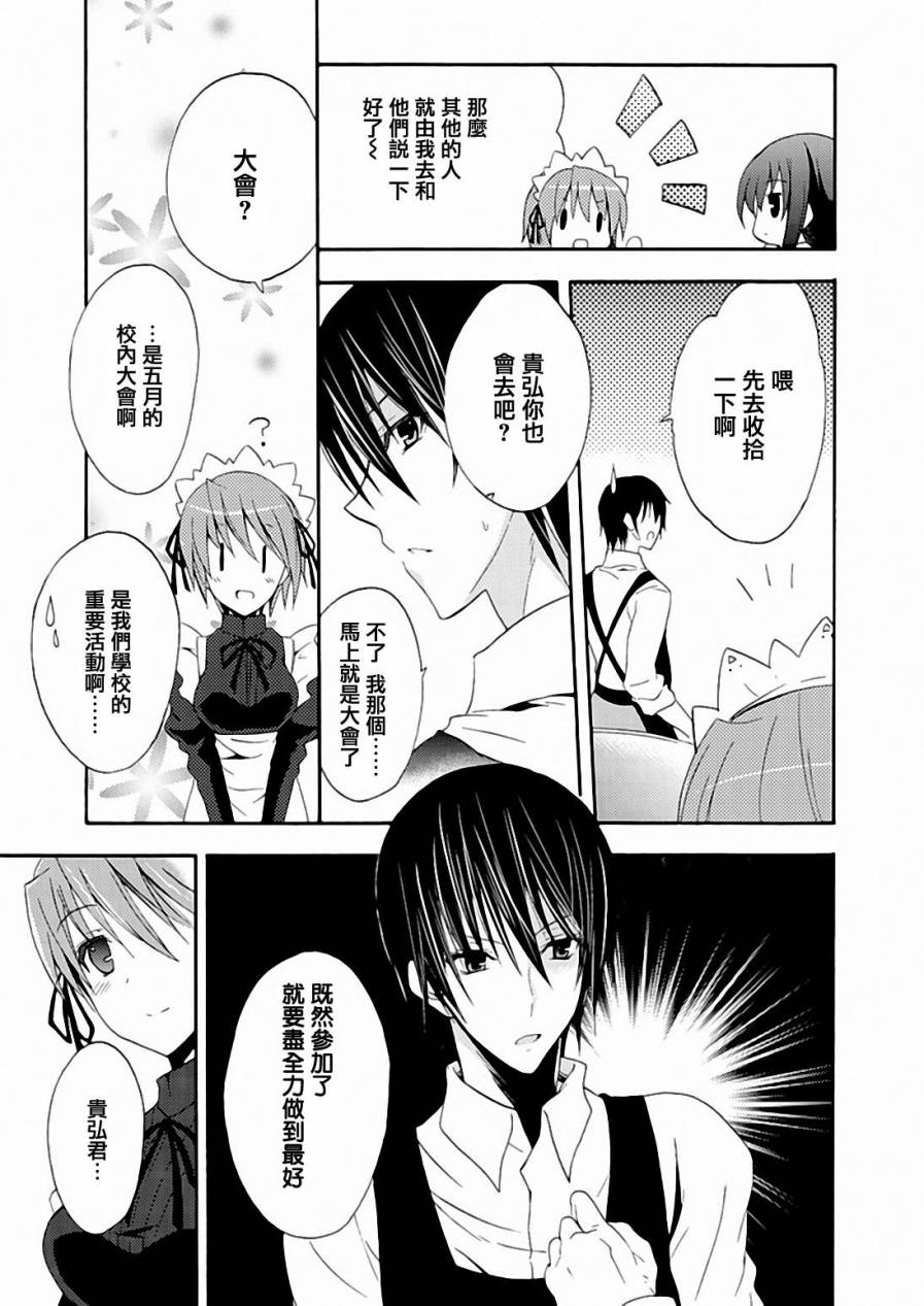 Walkure Romanze少女骑士物语 第8话 第15页