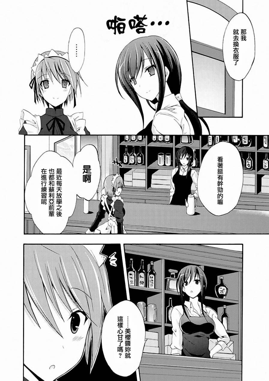 Walkure Romanze少女骑士物语 第8话 第16页