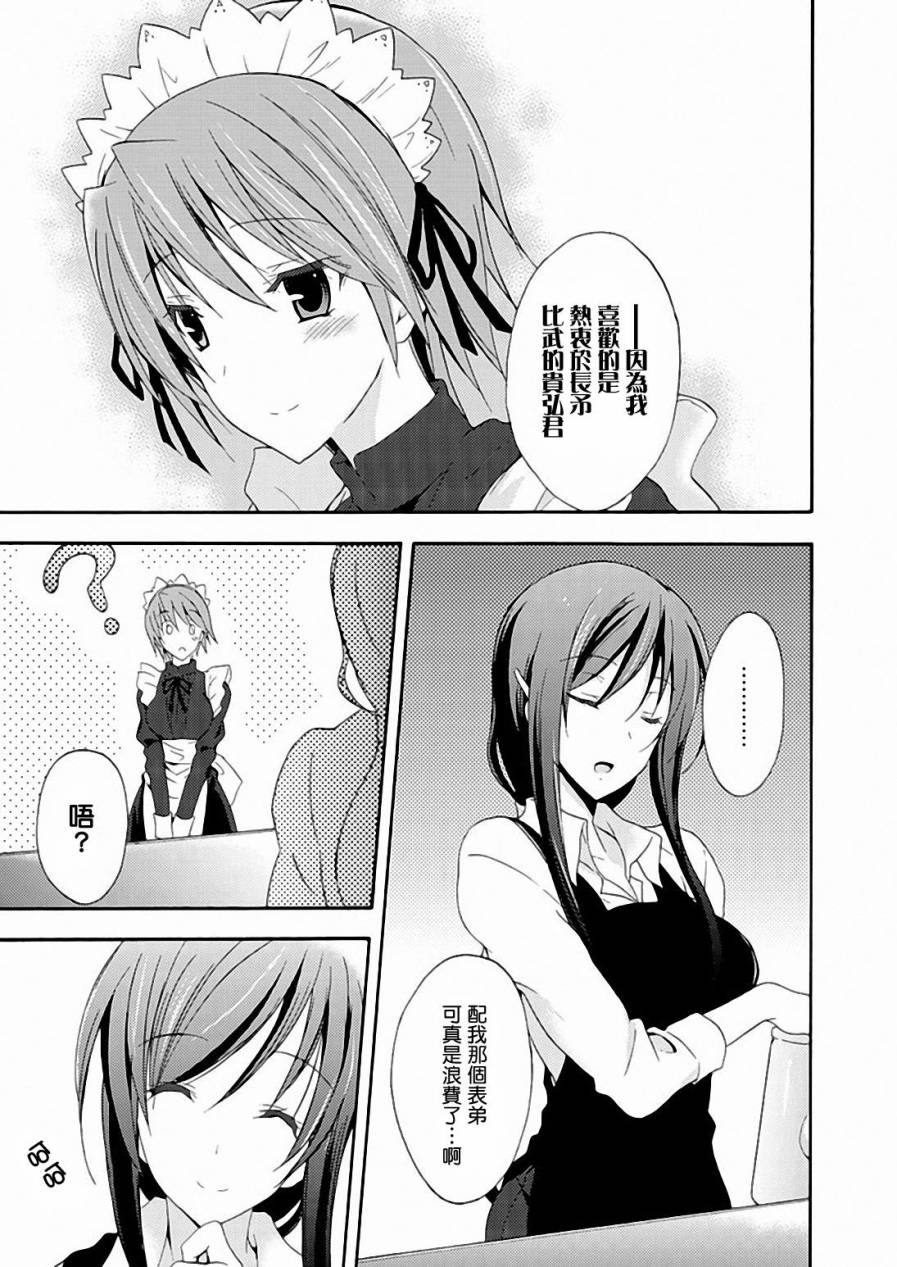 Walkure Romanze少女骑士物语 第8话 第17页