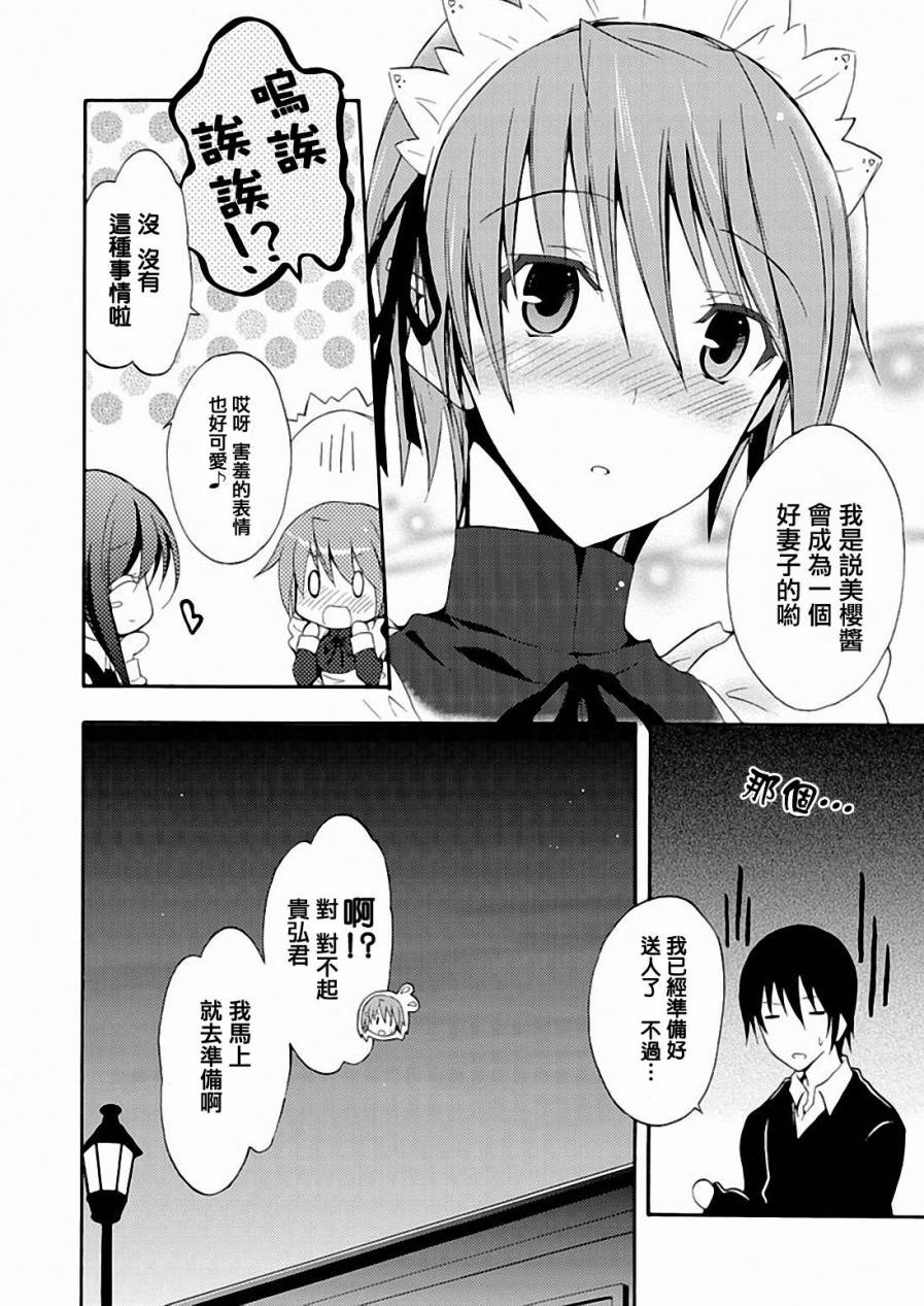 Walkure Romanze少女骑士物语 第8话 第18页