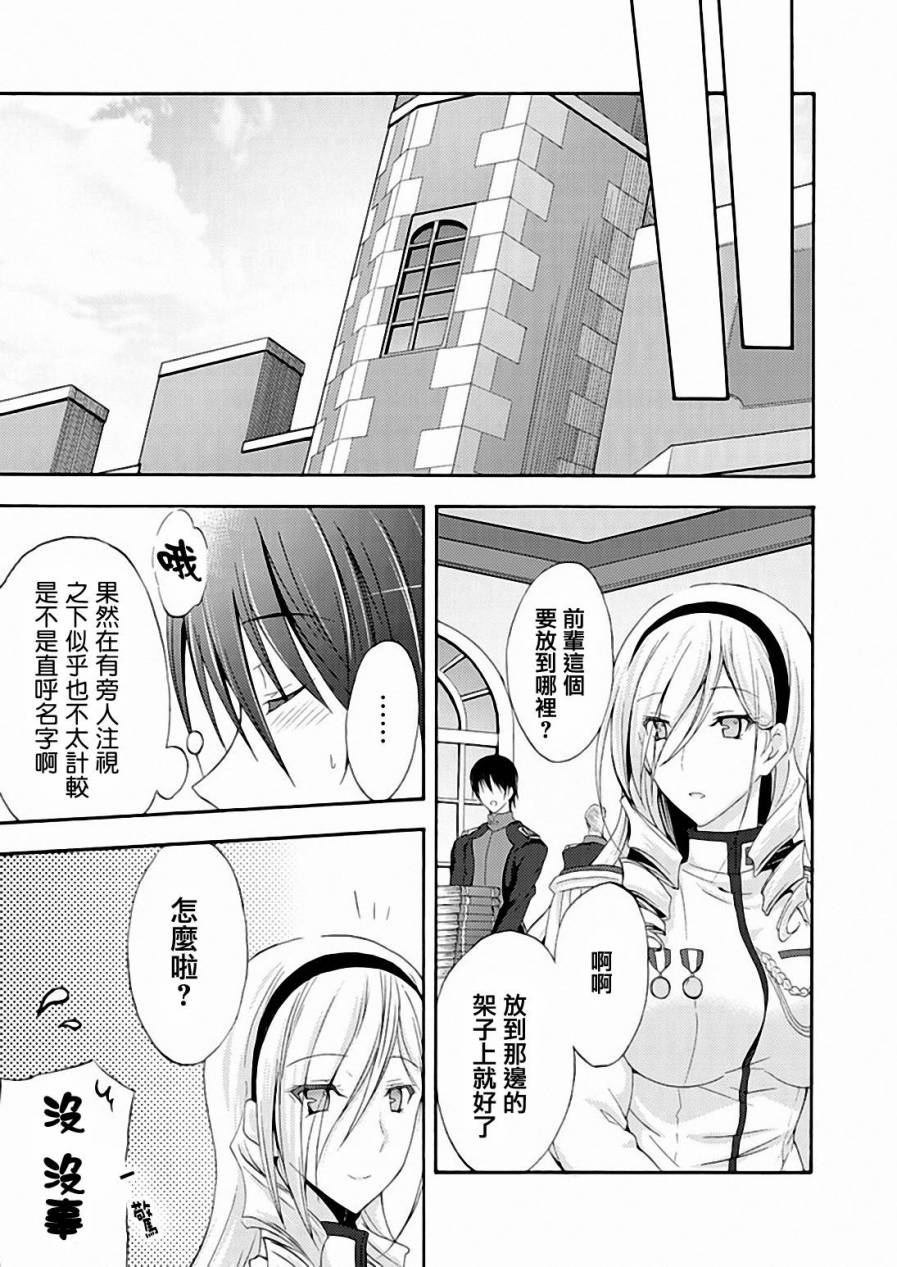 Walkure Romanze少女骑士物语 第8话 第19页