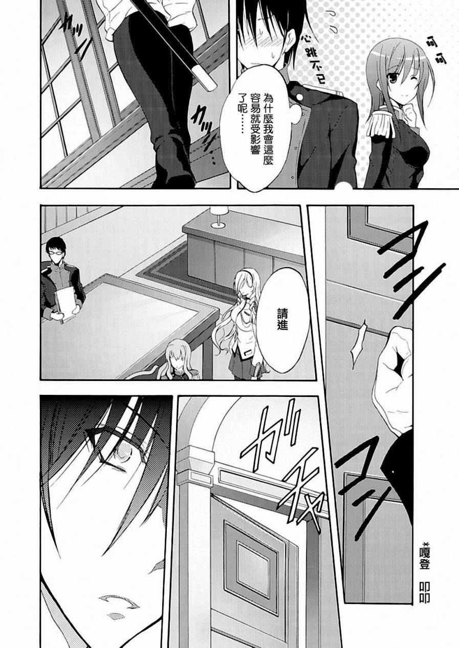 Walkure Romanze少女骑士物语 第8话 第20页