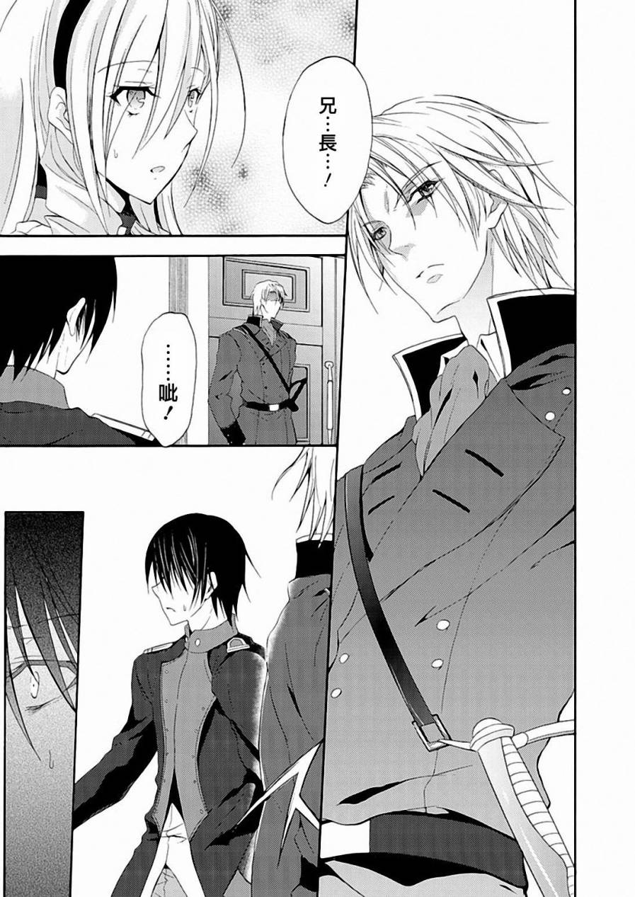 Walkure Romanze少女骑士物语 第8话 第21页