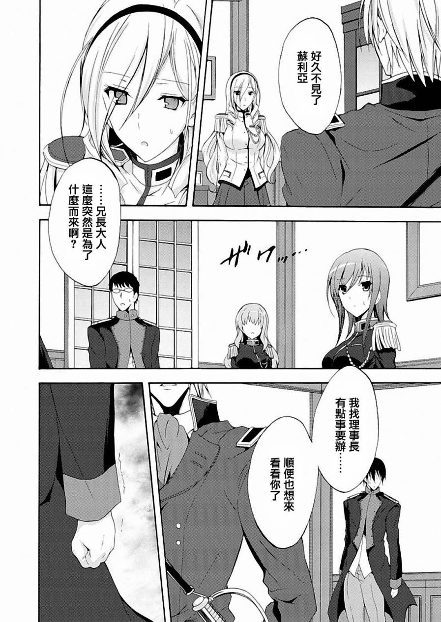 Walkure Romanze少女骑士物语 第8话 第22页