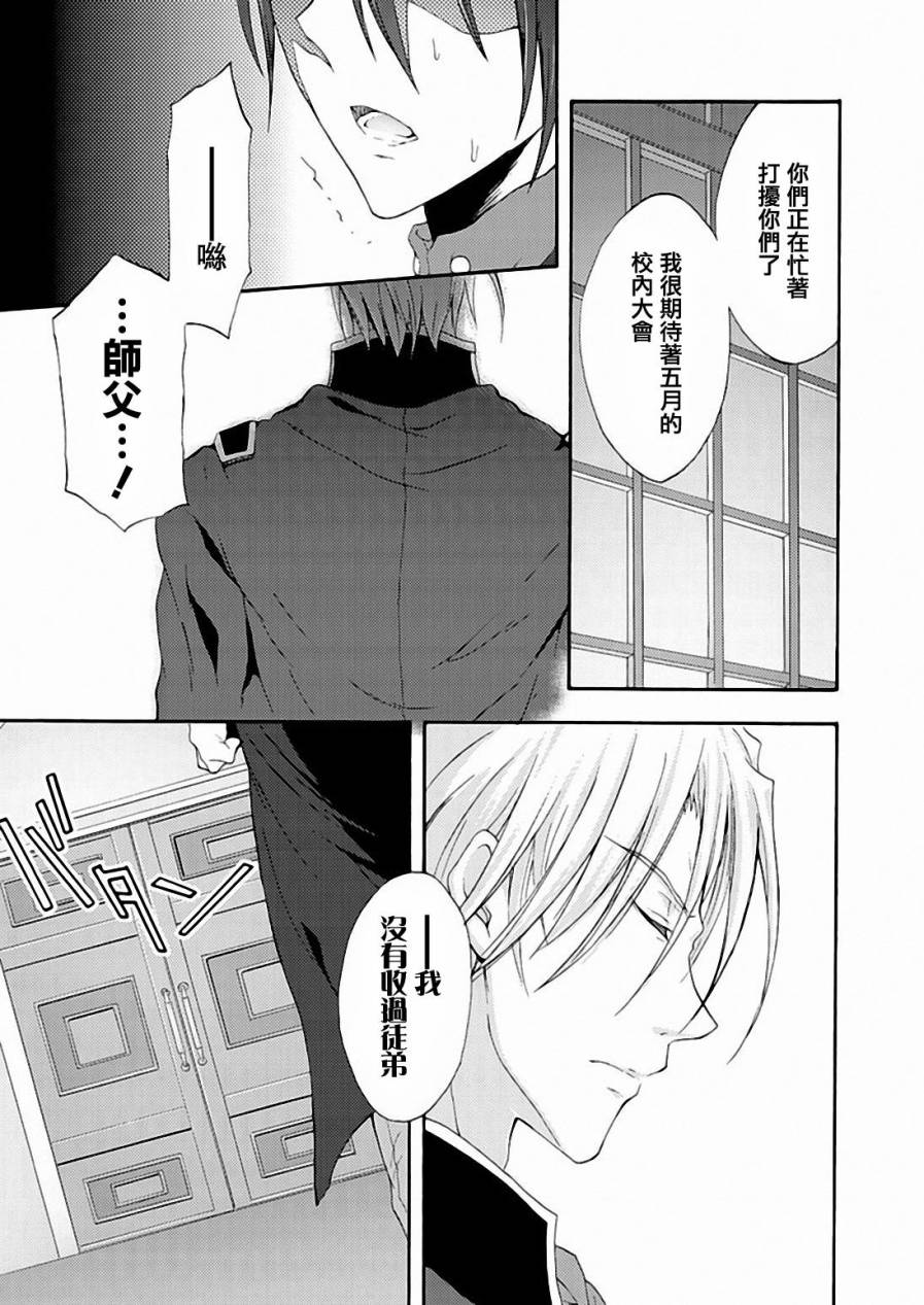 Walkure Romanze少女骑士物语 第8话 第23页