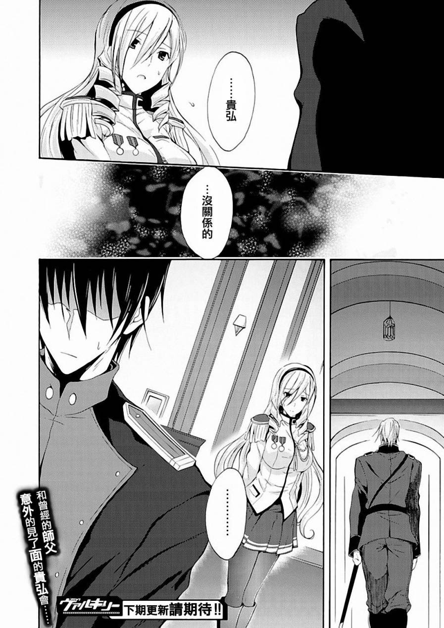 Walkure Romanze少女骑士物语 第8话 第24页