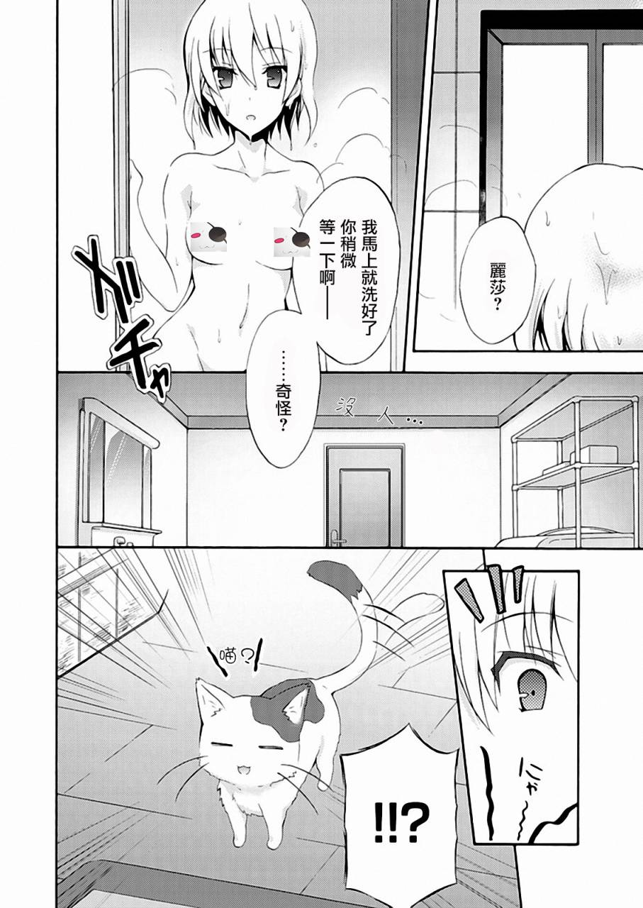 Walkure Romanze少女骑士物语 第9话 第1页