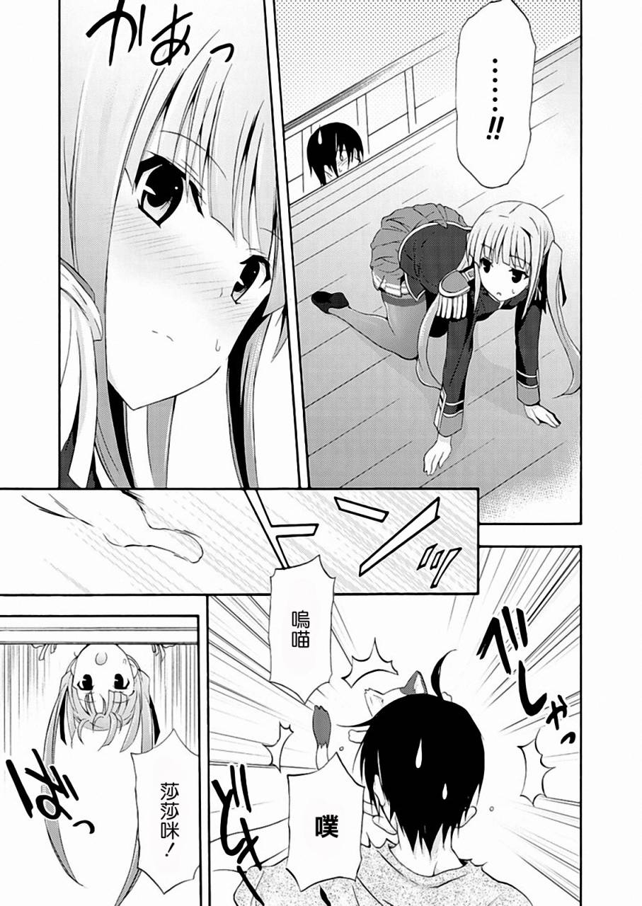 Walkure Romanze少女骑士物语 第9话 第4页