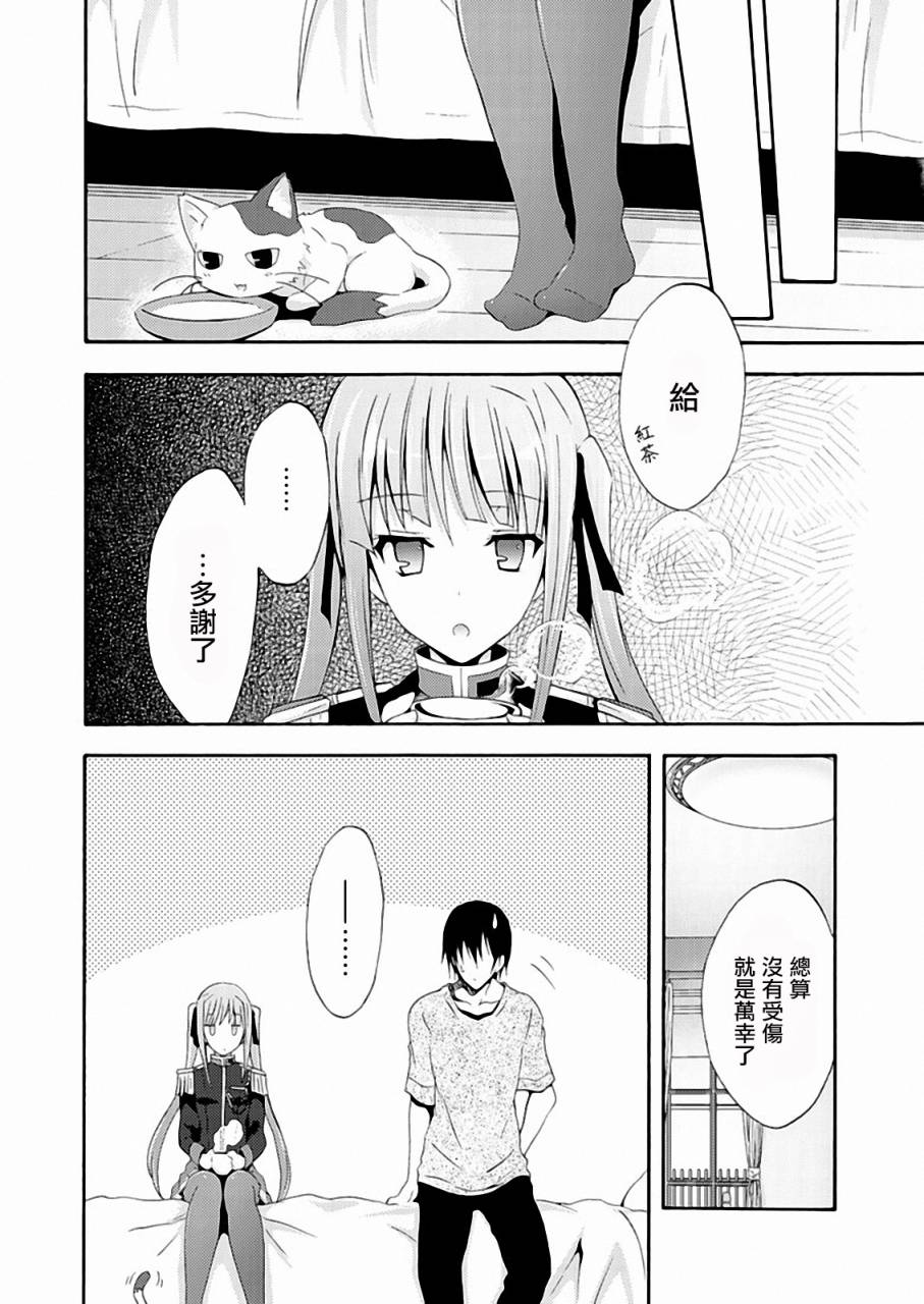 Walkure Romanze少女骑士物语 第9话 第5页