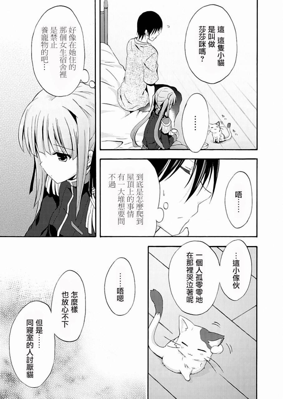 Walkure Romanze少女骑士物语 第9话 第6页