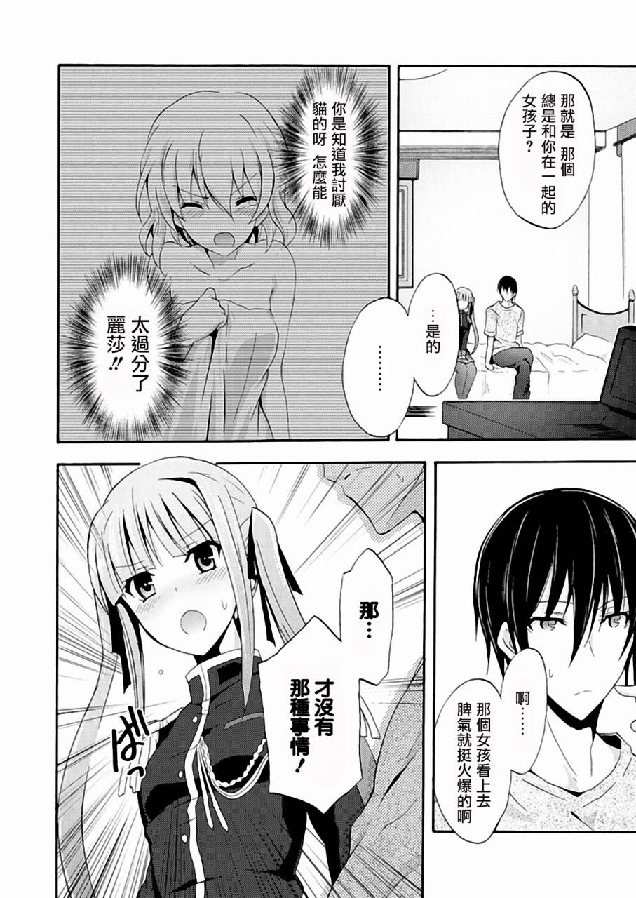 Walkure Romanze少女骑士物语 第9话 第7页